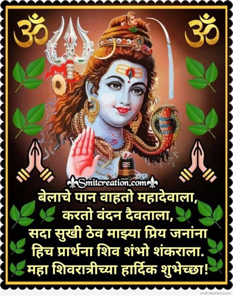 10 Maha Shivratri Wishes In Marathi Pictures And Graphics For