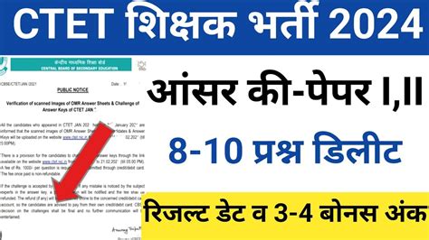 Ctet Answerkey 2024 Ctet Result 2024 CTET Latest News 2023 Ctet Exam