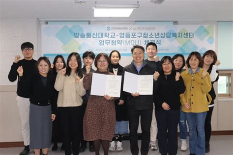 영등포구청소년상담복지센터 한국방송통신대학교와 업무협약 체결