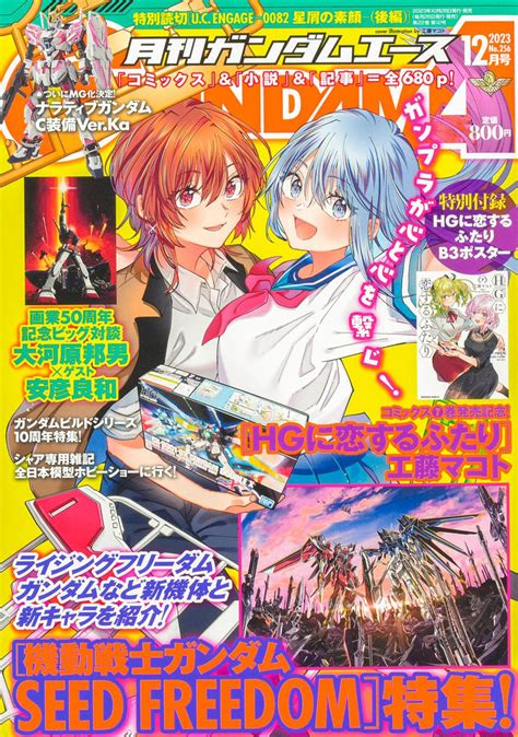 月刊ガンダムエース 2024年2月号（kadokawa）の通販・購入はメロンブックス 作品詳細