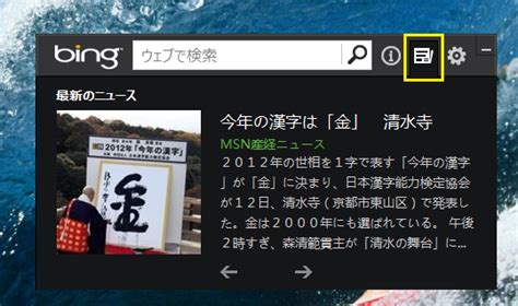 【お知らせ】bing デスクトップの新バージョンが日本語にも対応、windows Xp以上の全windowsバージョンで利用可能に