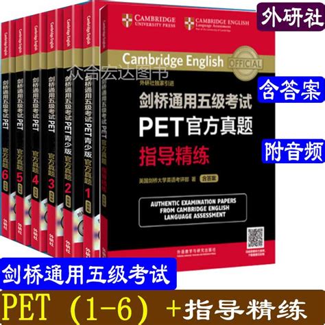 现货7册剑桥通用五级考试pet青少版pet真题123456指导精练附答案及音频英语等级考试历年真题 Pet英语考试试题虎窝淘