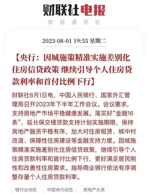 重磅发声！央行：引导个人住房贷款利率和首付比例下行中金在线财经号