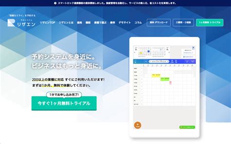 リザエン【2024年版】予約管理システム比較