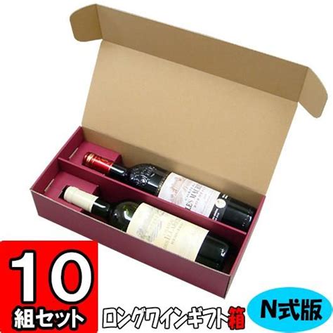 ワイン箱 ワイン用箱 ギフトボックス 化粧箱 縦長 ボトル 酒瓶 ギフト用 プレゼント用 贈答用 ワイン N式箱 ロングボトル用 2本入れ