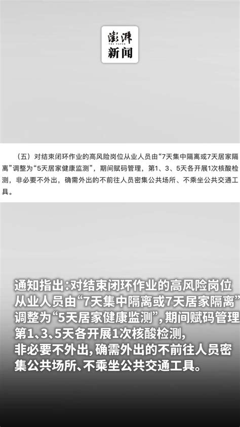 优化疫情防控二十条丨结束闭环作业高风险岗人员调为5天居家健康监测凤凰网视频凤凰网