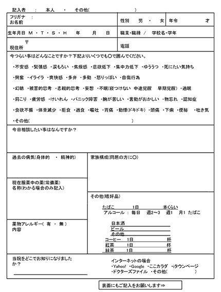 初診の方へ｜新横浜駅近くにある心療内科・精神科｜あさかぜクリニック