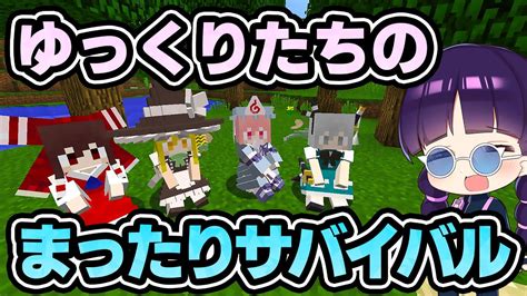 🍁【マイクラ】ゆっくりたちのまったりサバイバル生活【ゆっくり実況マインクラフトminecraft】 Youtube