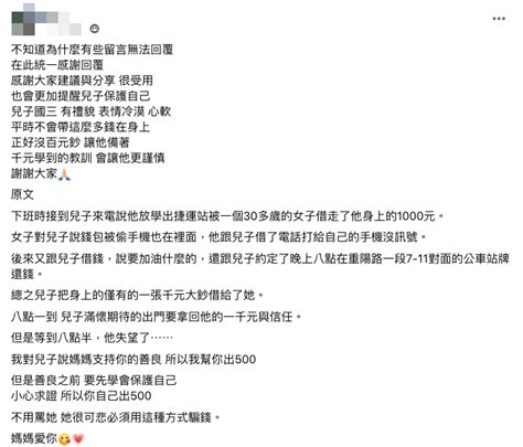 國三兒借路人1千元「等還錢卻失望了」 媽1招眾人讚爆 Yahoo奇摩汽車機車