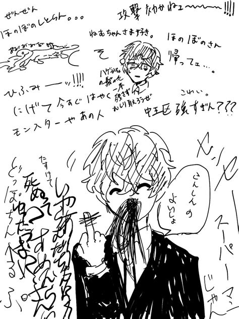 「ヒェ……… 」そだの漫画