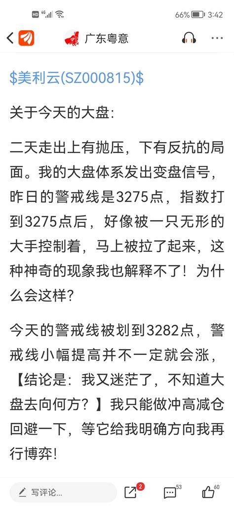 今天早上发帖还专门说了大盘要变盘的事。我的大盘系统给出了变盘信号，所以，主动减仓财富号东方财富网