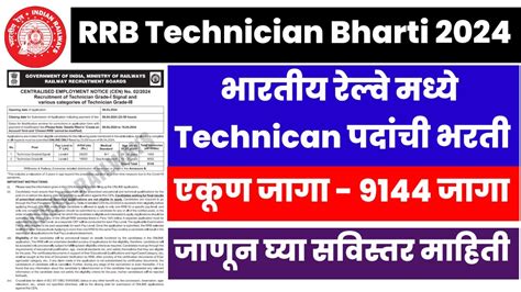 RRB Technician Grade 3 Recruitment 2024 RRB Technician Grade 1 Signal