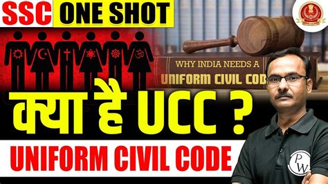 Uniform Civil Code Kya Hai Ucc 2023 In One Shot By Ssc Wallah