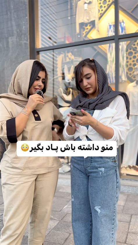 amirombina instagram on Pinno تو چیمنو داری که اینجوری بیام پیشت می