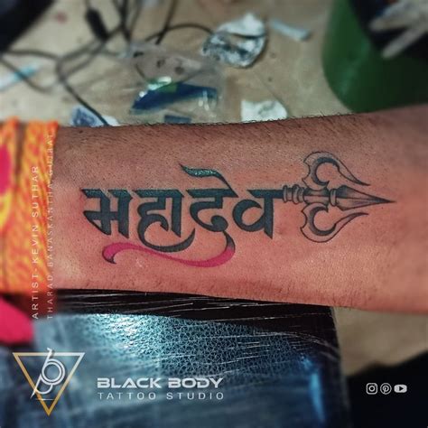 Mahadev Tattoo Trishul Tattoo Mahadev Name Tattoo Tattoos Tattoo