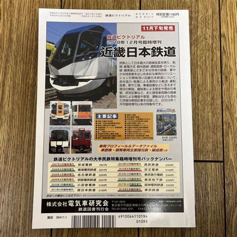 Yahooオークション 鉄道ピクトリアル No955 2019年 1月号 【特集】