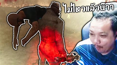 Dead By Daylight Ft ปาร์ตี้นรก เมื่อฆาตกรไม่ไหวกับปาร์ตี้นรก Youtube