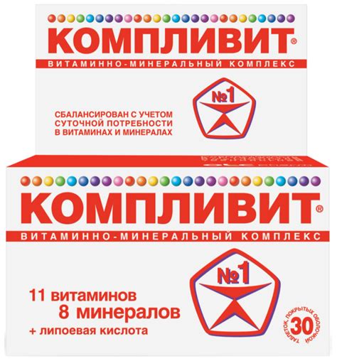 Компливит — купить по низкой цене на Яндекс Маркете