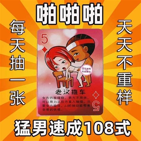 108 式成人姿势体位扑克牌情侣夫妻调情情趣玩具卡片游戏骰子 阿里巴巴