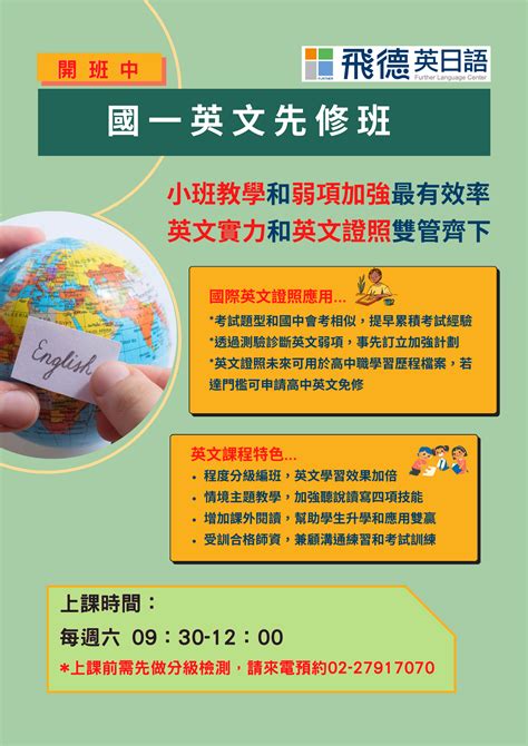國一英文先修班 飛德英日語 多益、全民英檢、高中英文、英文會話、日文會話、日文檢定 內湖英文補習班，新店英文補習班，內湖日文補習班，新店日文補習班