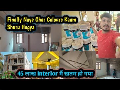 Naya Ghar Ka Painting Kaam Shuru Hogya L My Dream House Almost Ready