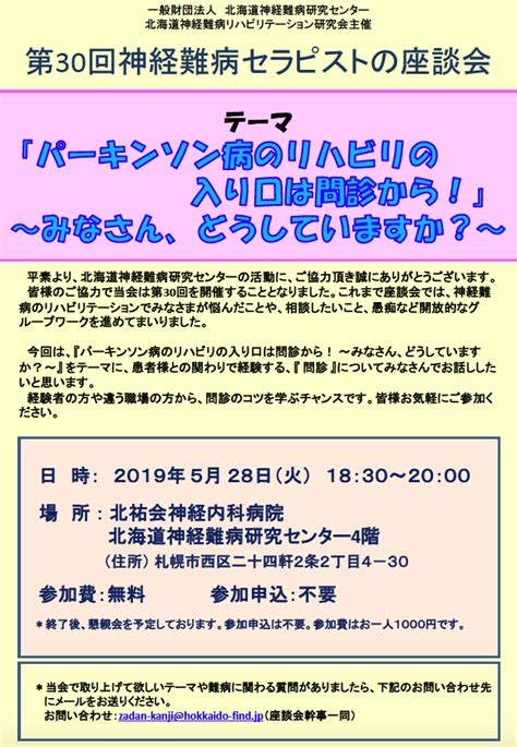 一般財団法人 北海道神経難病研究センター 第30回神経難病セラピストの座談会528