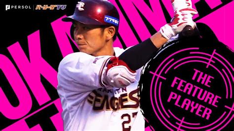 【公式】岡島豪郎東北楽天｜パ・リーグcom｜無料動画・個人成績｜選手名鑑｜プロ野球