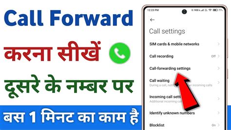 Call Forwarding Kaise Kare Call Forward Kaise Karte Hain Call