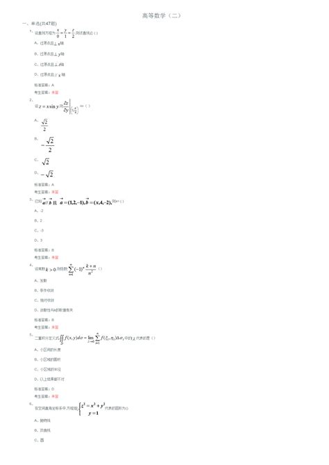 中国石油大学北京远程教育高等数学2网考练习题参考答案文档之家