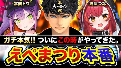 【apex】えぺまつり本番！ついにこの時が来た！常闇トワ × 猫汰つな × ハセシン『もりっとデビキャット』【ハセシン】apex