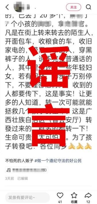 贵港这么多“偷小孩的”？别慌！又是老谣言！澎湃号·政务澎湃新闻 The Paper