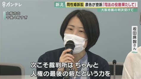 同性婚訴訟で原告が控訴 「人権のとりでの力を見せてほしい」 同性婚を認めないのは合憲とした地裁判決で Youtube