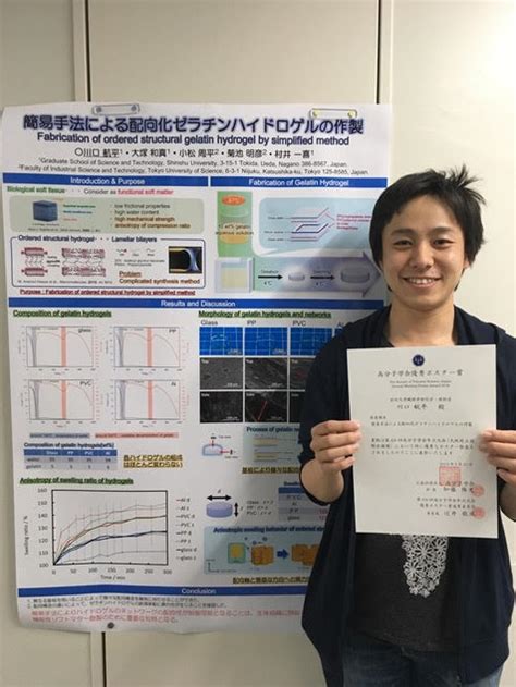 川口 航平さん M1 が高分子学会年次大会で優秀ポスター賞を受賞 20190627｜信州大学 繊維学部