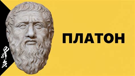 #1 "Философи" Платон түүх - YouTube
