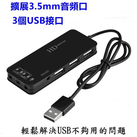 外接音效卡 Usb音效卡 外接hub集線器 蝦皮購物