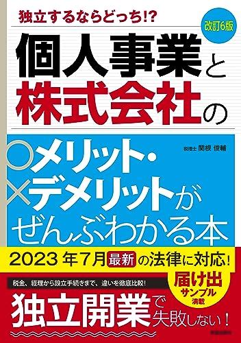 【2024年12月】個人事業主がわかる本おすすめ5選 Alfista Nao Blog