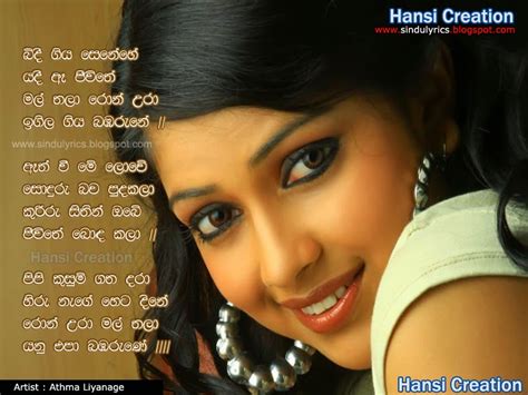 Sinhala Songs Lyrics Athma Liyanage Songs Lyrics