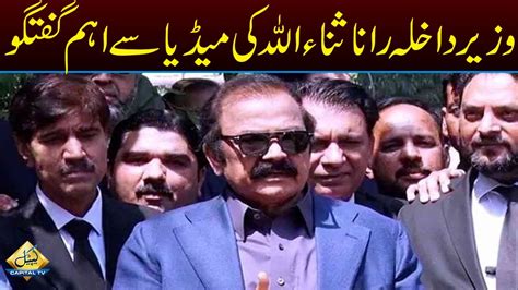 PML N S Rana Sanaullah Talks To Media Pakistan News Capital TV