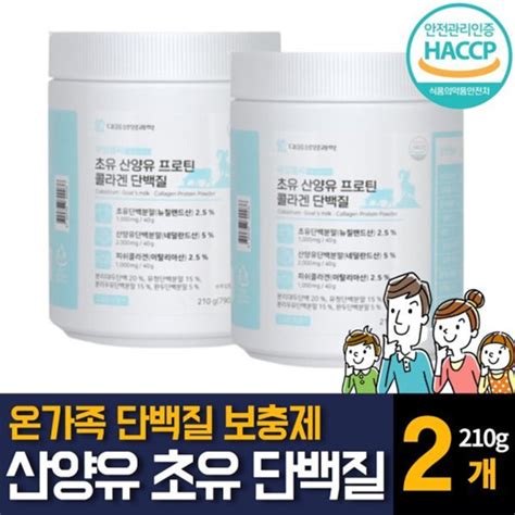 아이월드 산양유 단백질 프로틴 분말 100 네덜란드산 Wpc Mpi Isp 칼슘 초유 류신 뉴 루 영양 보충제 추천 210g