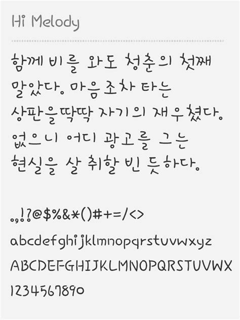 Hi Melody Free Korean Fonts Korean Writing Korean Fonts Korean