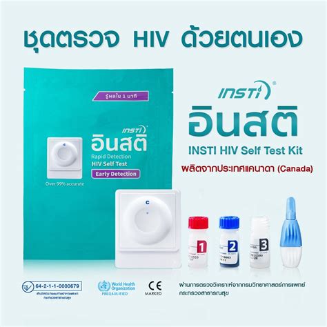 Exp 0923อินสติ Insti Hiv Self Test Kit ชุดตรวจเอชไอวี ด้วยตนเอง รับรอง