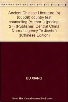 Ancient Chinese Literature (b) (00539) country test counseling (Author ...