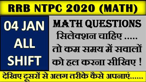 Ntpc Jan Complete Math Both Shift Exam Analysis Rrb Ntpc Math Today