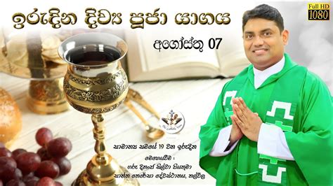 19th Sunday Of Ordinary Time Sinhala Sunday Mass August 7th Thalwila