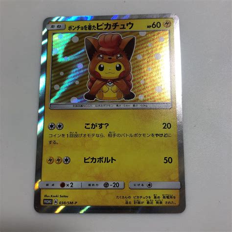 33％割引イエロー系最高品質の ポケモンカード Psa10 ポンチョを着たピカチュウロコン【038sm P】 ポケモンカードゲーム