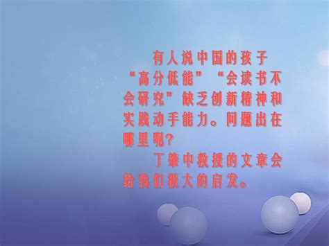 2017年春八年级语文下册第4单元13应有格物致知精神课件新版语文版word文档在线阅读与下载无忧文档