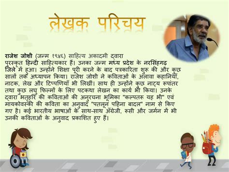 Bacchey Kaam Par Ja Rahe Hain By Rajesh Joshi Ppt