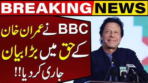 Bbcs Big Statement In Favour Of Imran Khan Breaking News Capital