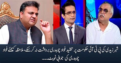 Fawad Chaudhry S Tweet On Shabbar Zaidi S Criticism Of Pti Government