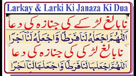 Namaz E Janaza Ki Dua